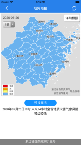 地灾智防APP下载苹果版2