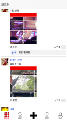 朋游多app下载安装1