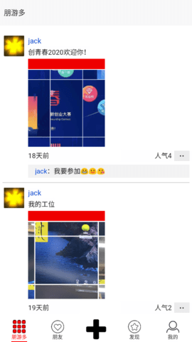 朋游多app下载安装
