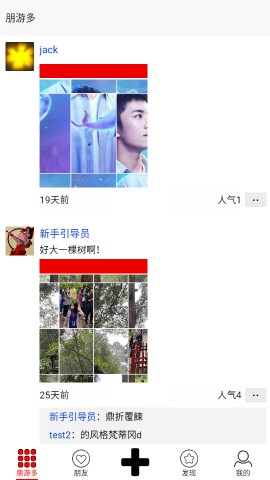 朋游多app下载安装3