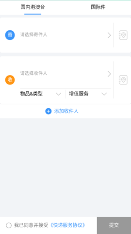 中通快递单号物流查询app下载安装2