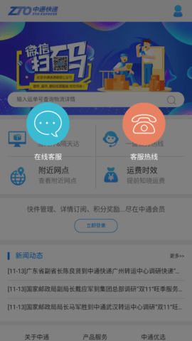 中通快递单号物流查询app下载安装3