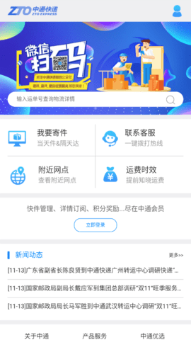 中通快递单号物流查询app下载安装