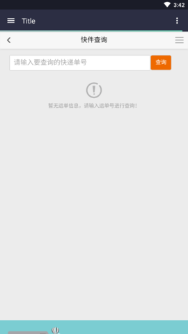 申通快递单号查询跟踪物流查询网页版下载2