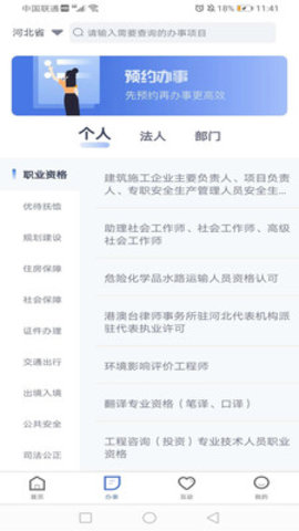 河北健康码申请平台（冀时办APP）下载2