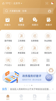 我的宁夏APP最新版本下载