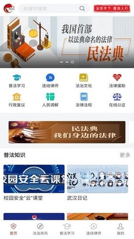 精准普法app下载安装3