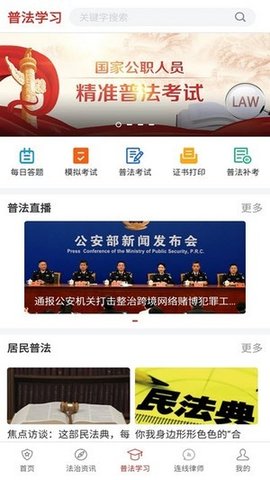 精准普法app下载安装