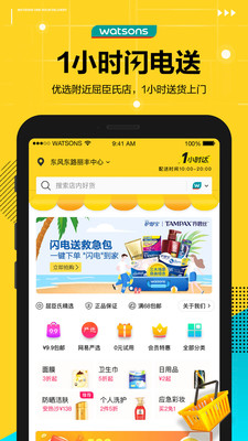 屈臣氏APP官方正版下载2