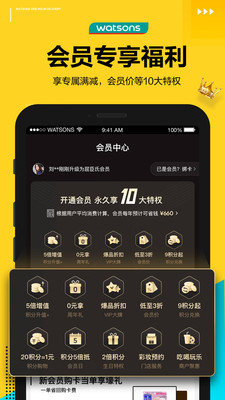 屈臣氏APP官方正版下载3