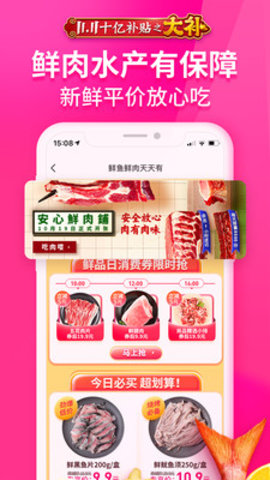 每日优鲜APP下载安装1