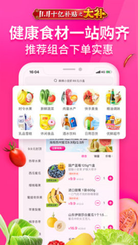 每日优鲜APP下载安装