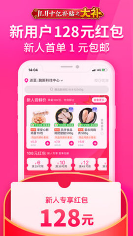 每日优鲜APP下载安装2