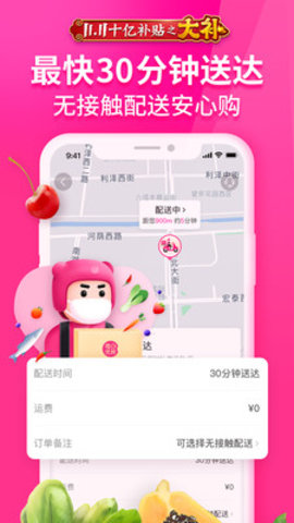 每日优鲜APP下载安装5