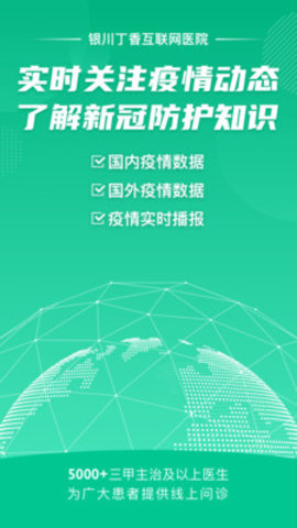 丁香医生APP下载3