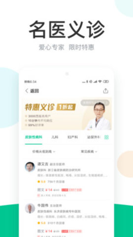 丁香医生APP下载1