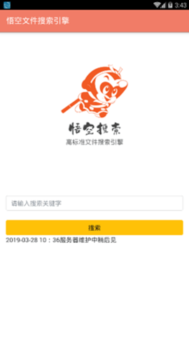 悟空磁力搜索免费版官方免费下载4