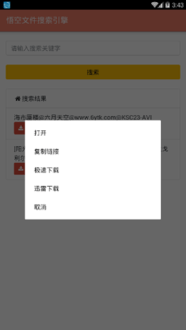 悟空磁力搜索免费版官方免费下载2