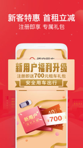 悟空租车商家版下载安卓版下载5