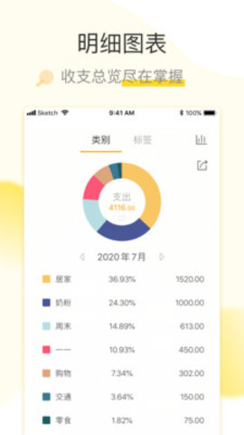 松鼠记账APP最新版下载3