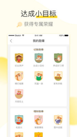 松鼠记账APP最新版下载2