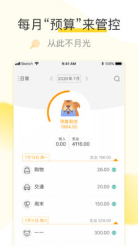 松鼠记账APP最新版下载4