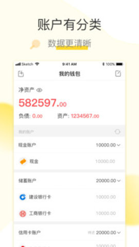 松鼠记账APP最新版下载5
