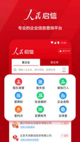 人民启信APP手机端下载