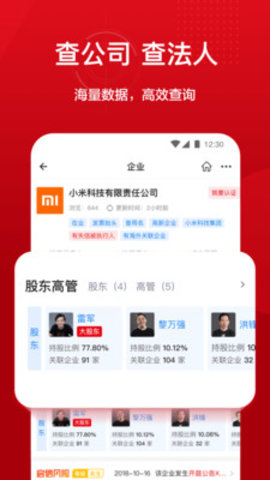 人民启信APP手机端下载2