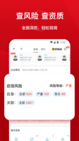 人民启信APP手机端下载3