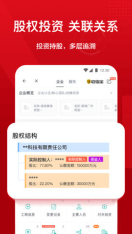 人民启信APP手机端下载4