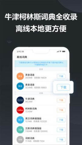 金山词霸下载安装4