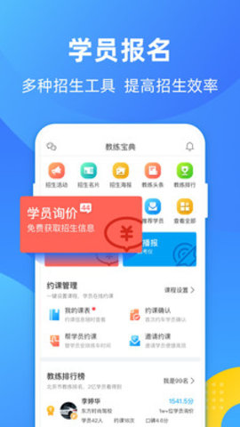 教练宝典APP下载2