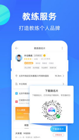 教练宝典APP下载1