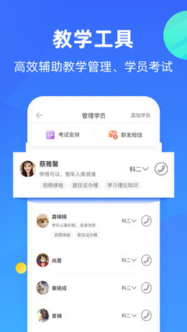 教练宝典APP下载4