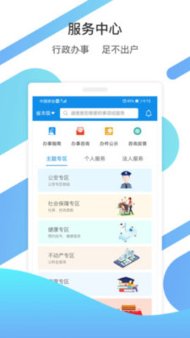 爱山东健康码APP下载官方版4