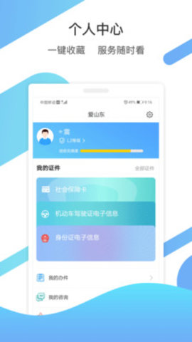 爱山东健康码APP下载官方版1
