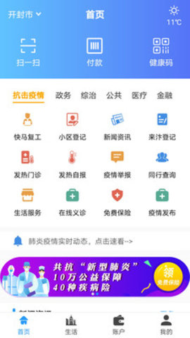 汴捷办app下载2