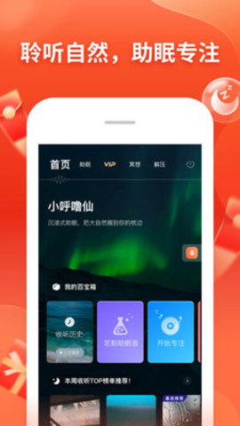 喜马拉雅听书下载2