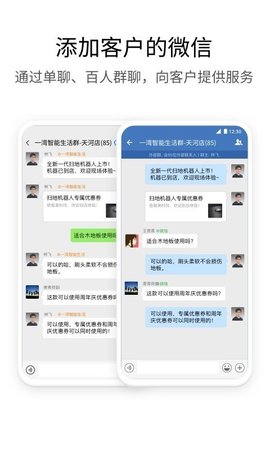 企业微信私有版APP下载安装3