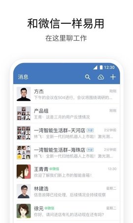 企业微信私有版APP下载安装4