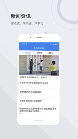 天津津心办健康码APP下载