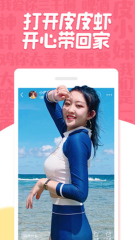 皮皮虾iOS无广告下载3