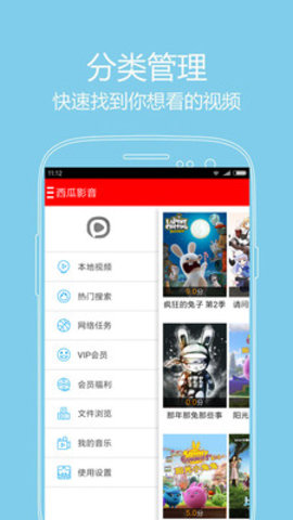 西瓜影音安卓手机播放器下载4