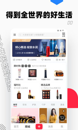 小红书APP苹果版手机下载