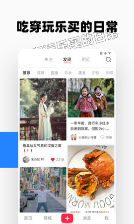 小红书APP苹果版手机下载1