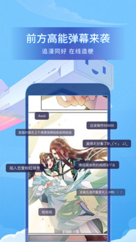 哔哩哔哩漫画免费版无限漫币下载1