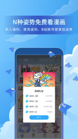 哔哩哔哩漫画免费版无限漫币下载5