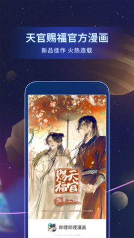 哔哩哔哩漫画免费版无限漫币下载4