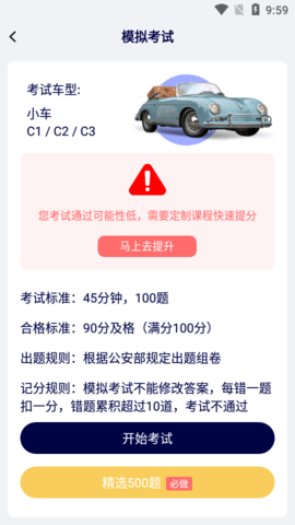 驾考100下载安装1